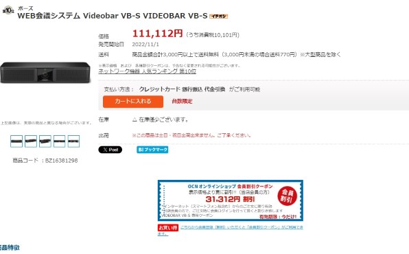 Bose VIDEOBAR VB-Sのクチコミ - 価格.com Bose VIDEOBAR VB-Sのクチコミ - 価格.com