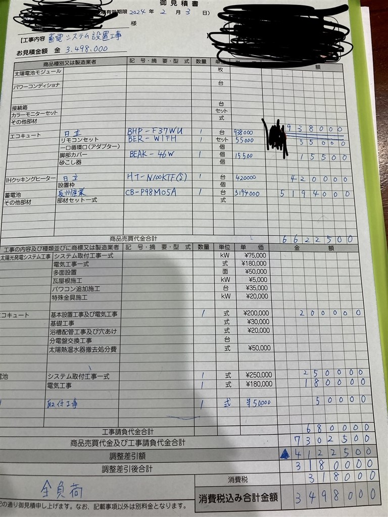 蓄電池 エコキュート IHの見積もり価格について』 クチコミ掲示板