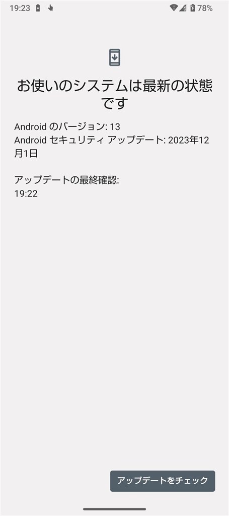 ソフトウェアアップデート』 シャープ AQUOS sense8 SIMフリー のクチコミ掲示板 - 価格.com