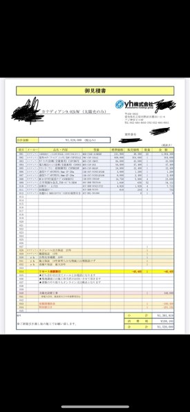 太陽光発電 補助金なんでも掲示板のクチコミ - 価格.com