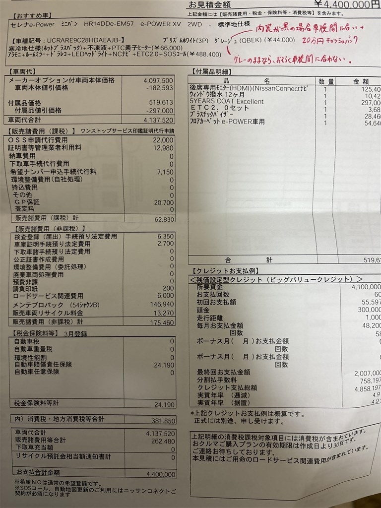 新型セレナe_POWER 見積もり額』 クチコミ掲示板 - 価格.com