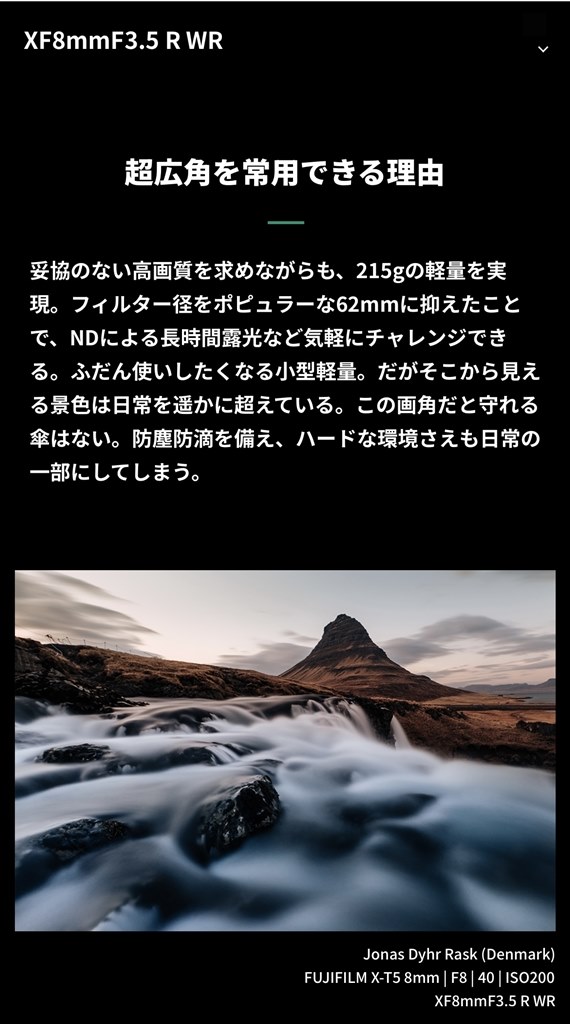 FUJIFILM フジフイルム XF8mmF3.5 R WR フィルターおまけ 富士フイルム XF8mmF3.5 R WR レビュー｜肉眼をはるかに超えても