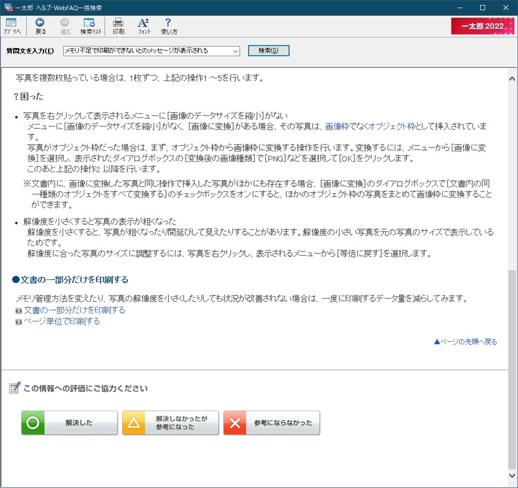 一太郎2024通常版最安値　値下げ不可 Amazon.co.jp: 一太郎2024 通常版 : PCソフト