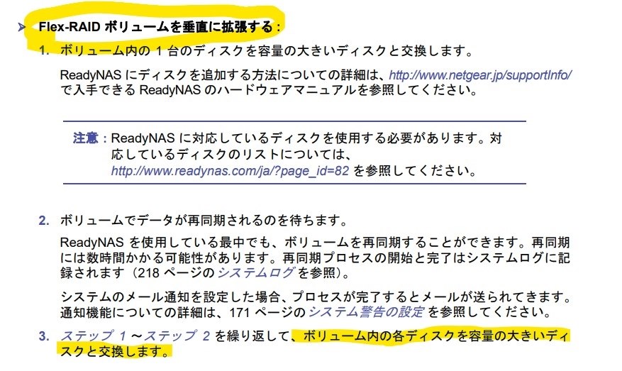 HDD差し替えによる容量の拡大』 NETGEAR ReadyNAS 104 4ベイ