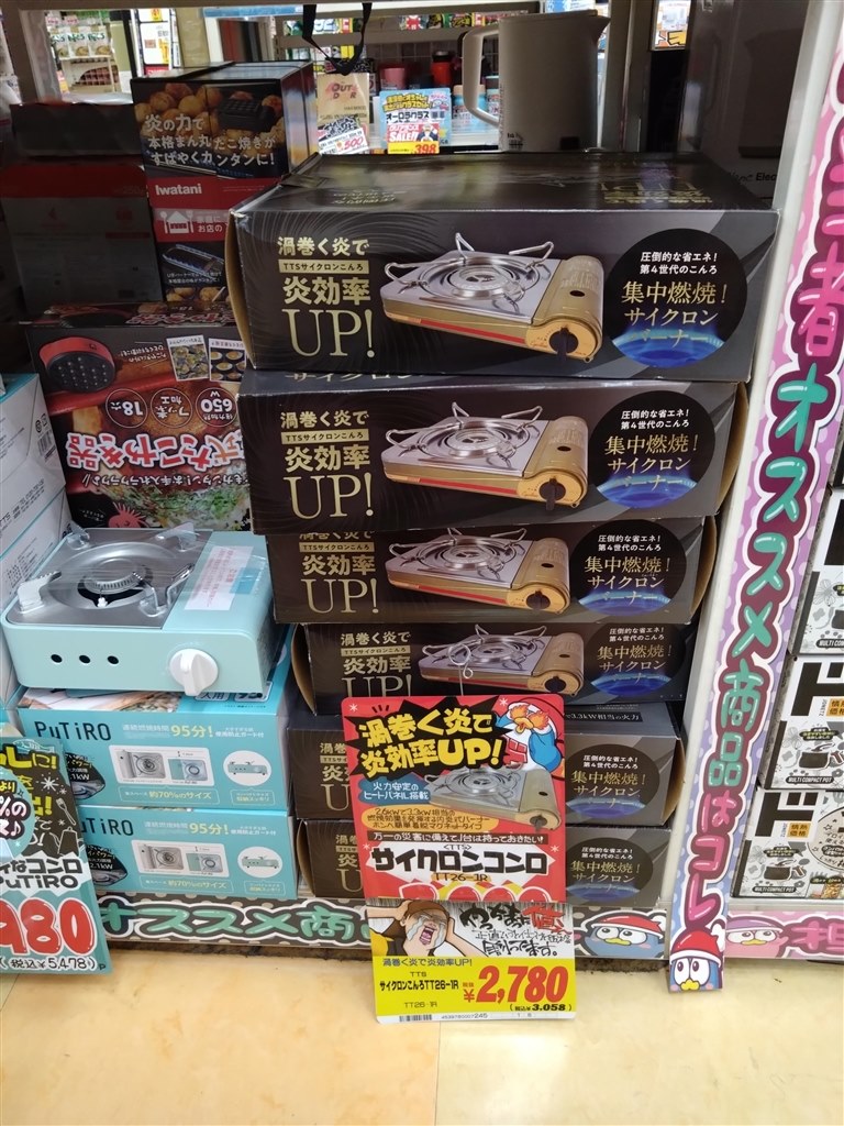 情熱価格カセットコンロ4点セット 情熱価格カセットコンロ4点セット