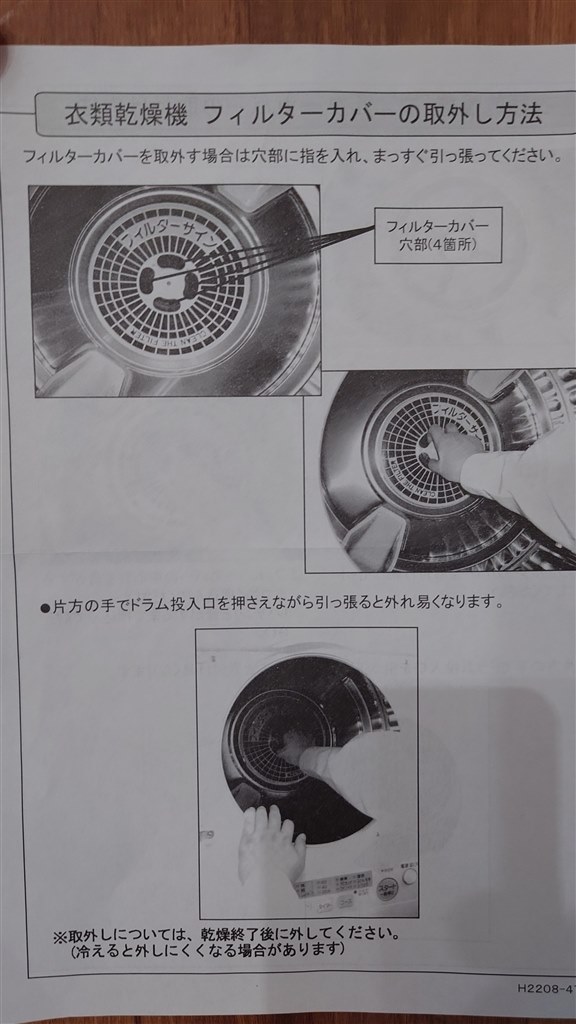 フィルターカバー変形注意』 パナソニック NH-D603 のクチコミ