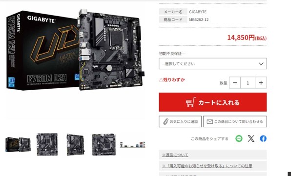 GIGABYTE マザーボード B760M D2H DDR4 B760M D2H DDR4 (Rev. 1.0) - GIGABYTE Global