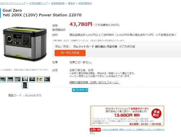 GOAL ZERO Yeti 200X (120V) 価格比較 - 価格.com