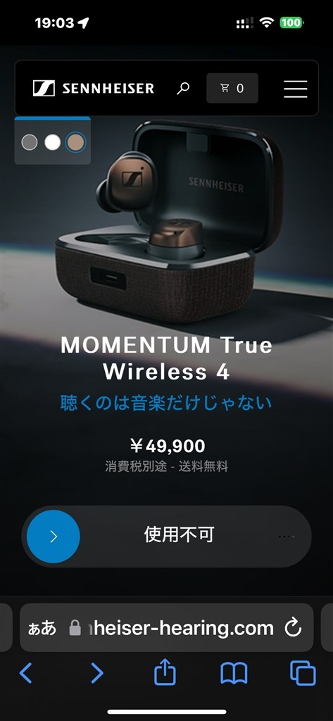 ビックカメラの通販で予約が開始されました』 ゼンハイザー MOMENTUM True Wireless 4 のクチコミ掲示板 - 価格.com