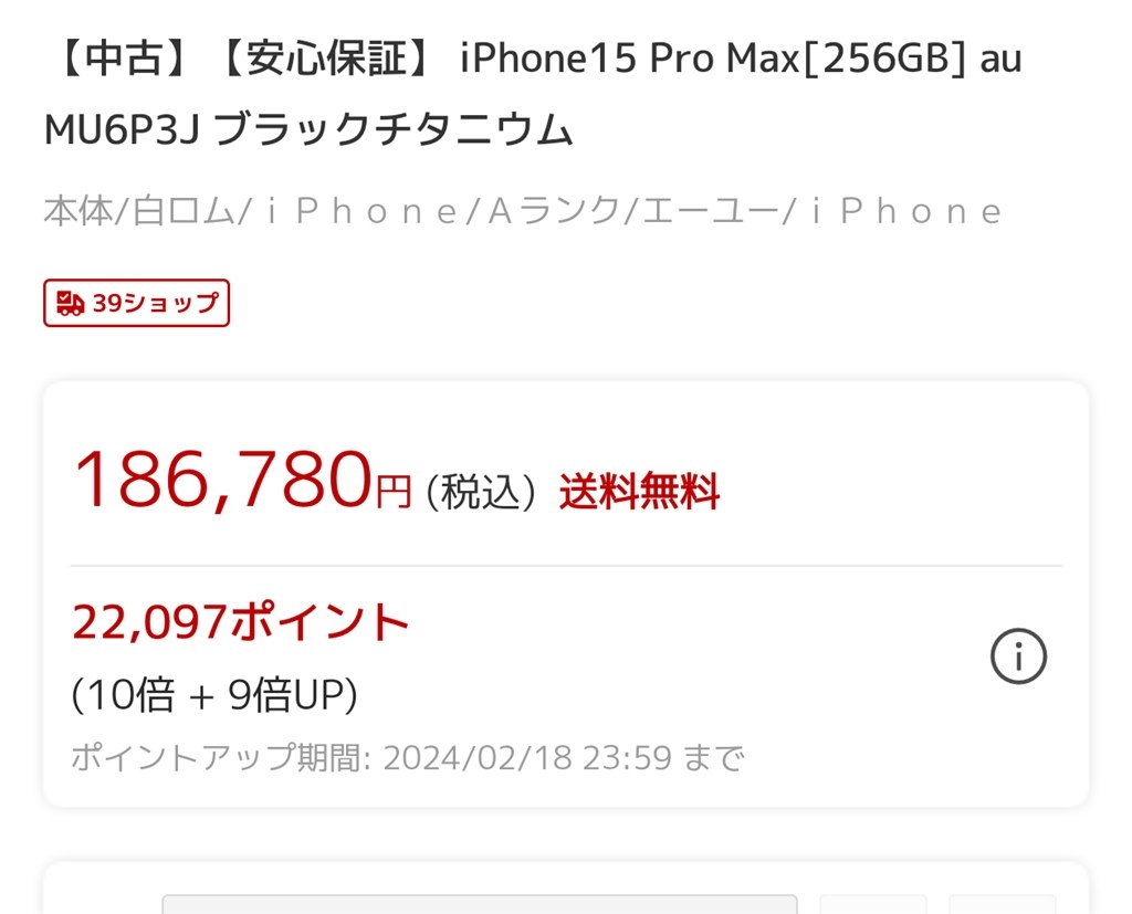 安く買えるところ』 Apple iPhone 15 Pro Max 256GB SIMフリー