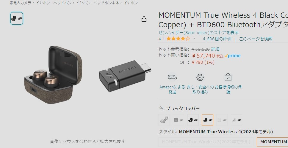 ビックカメラの通販で予約が開始されました』 ゼンハイザー MOMENTUM True Wireless 4 のクチコミ掲示板 - 価格.com