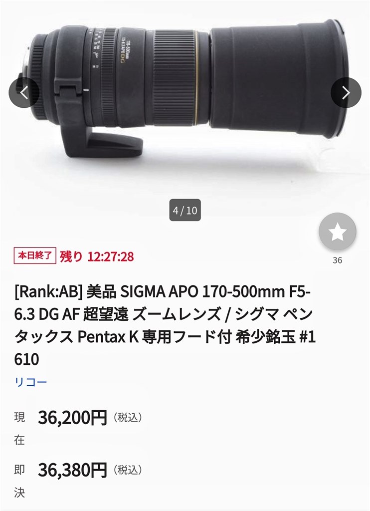 レンズの認識』 シグマ APO 170-500mm F5-6.3 DG (ﾍﾟﾝﾀｯｸｽ AF) の 