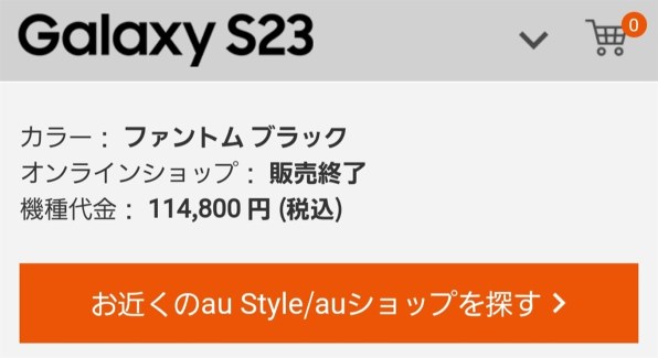 サムスン Galaxy S23 SCG19 au [ファントムブラック] 価格比較 - 価格.com