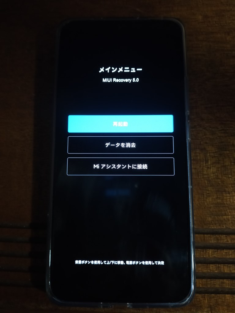 起動時のロゴ画面でフリーズてしまった』 Xiaomi Xiaomi 13T XIG04 au のクチコミ掲示板 - 価格.com