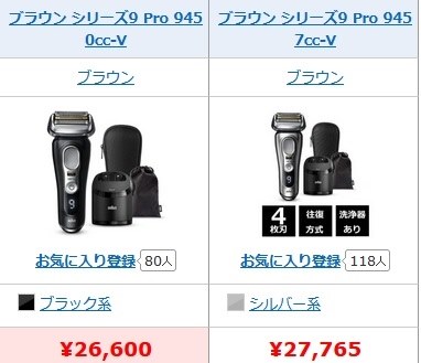 色違いだけで大きな価格差』 ブラウン ブラウン シリーズ9 Pro 9457cc