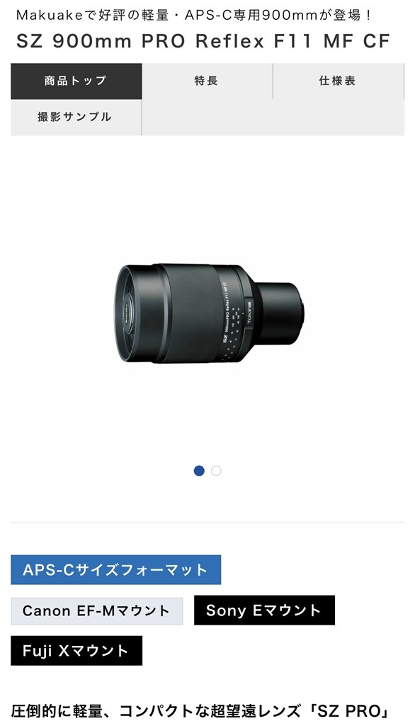 SZ 900mm PRO Reflex F11 MF CF Sony eマウントα7