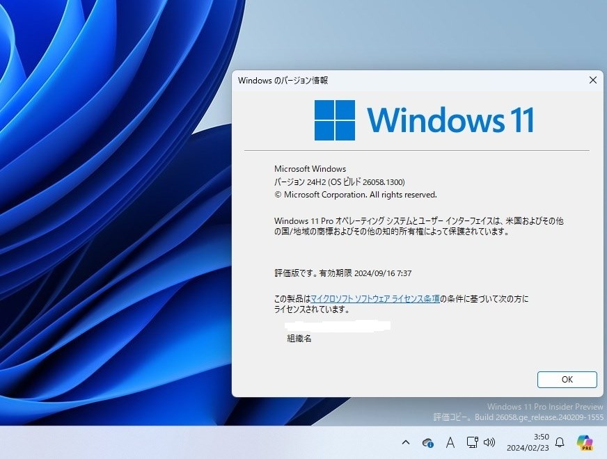 Win11(Dev) 26058.1300 Insider Preview Update』 クチコミ掲示板