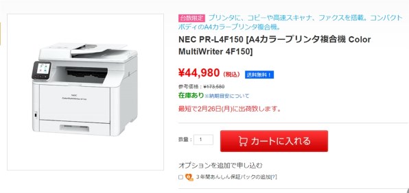 プリンター・複合機 NEC Color MultiWriter 4F150 PR-L4F150 NEC Color MultiWriter 4F150の口コミ・評判は？実際に使ってよい点