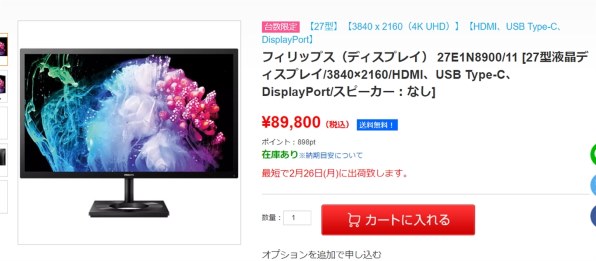 フィリップス 27E1N8900/11 [26.9インチ ブラック] 価格比較 - 価格.com