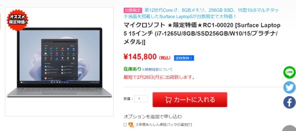 マイクロソフト Surface Laptop 5 RC1-00020 [プラチナ] 価格比較