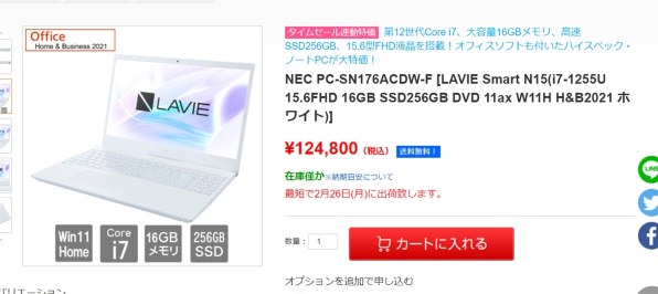 NEC LAVIE Smart N15 PC-SN176 Core i7 16GBメモリ SSD256GB 2023年3月 