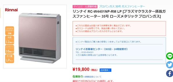 11,880円Rinnai RC-W4401NP-RM ガスファンヒーター
