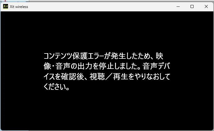 コンテンツ保護エラー』 ピクセラ Xit AirBox lite XIT-AIR50 の