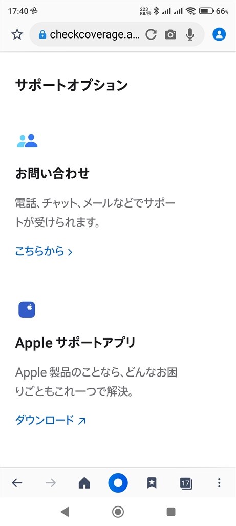 アップルサポートの対応』 Apple MacBook Air 13.3インチ Retina アップルサポートの対応』 Apple MacBook Air 13.3インチ Retina