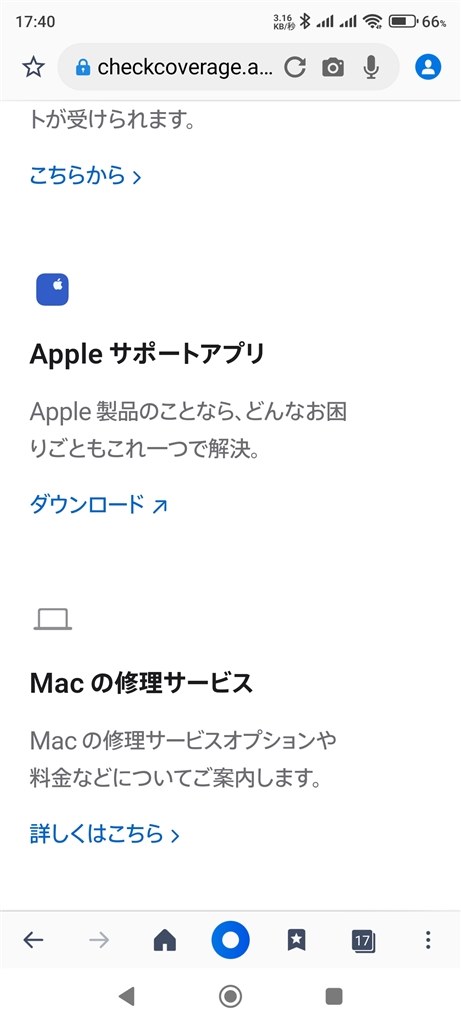 アップルサポートの対応』 Apple MacBook Air 13.3インチ Retina