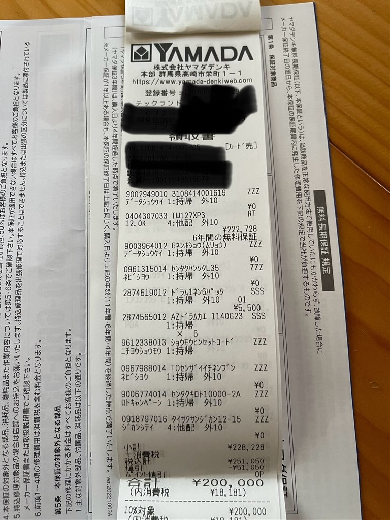 20万ジャストにて購入！レシート掲載しました！』 東芝 ZABOON TW