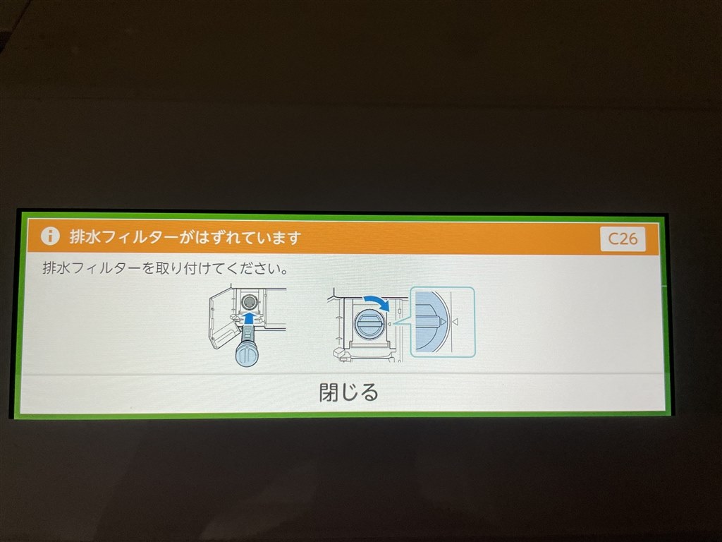 C26 糸くずフィルターエラーが解除されない』 東芝 ZABOON TW-127XP3L