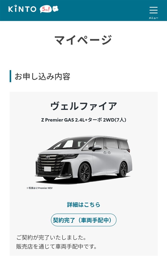 アルファード ヴェルファイア 納期6』 トヨタ アルファード