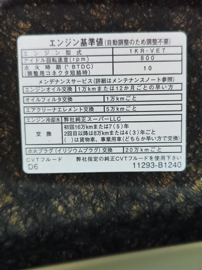 過走行車(10万km以上)のメンテについて』 トヨタ タンク 2016年モデル のクチコミ掲示板 - 価格.com