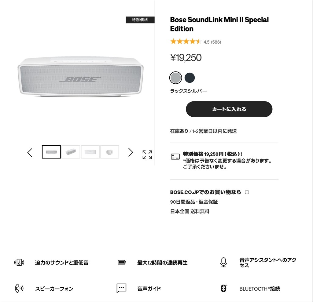 質感が堪らなく良い』 Bose SoundLink Mini II Special Edition のクチコミ掲示板 - 価格.com