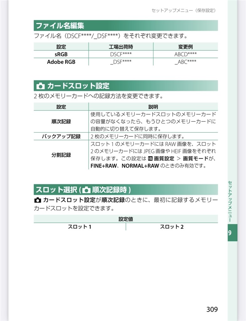 デュアルスロットの記録について質問』 富士フイルム FUJIFILM X-T5