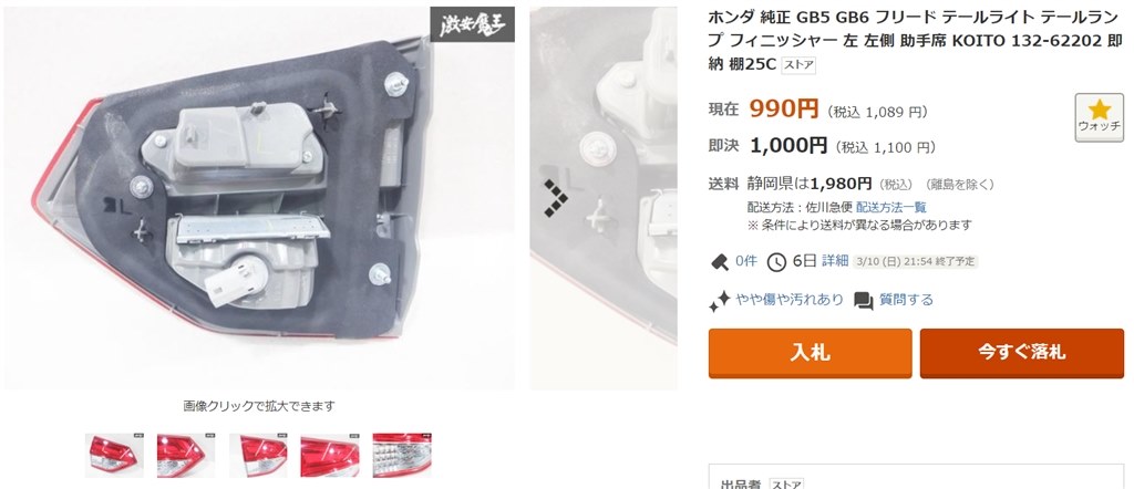 gb5フリード テールランプ 車 GB5系フリード ハイブリッド用テール左