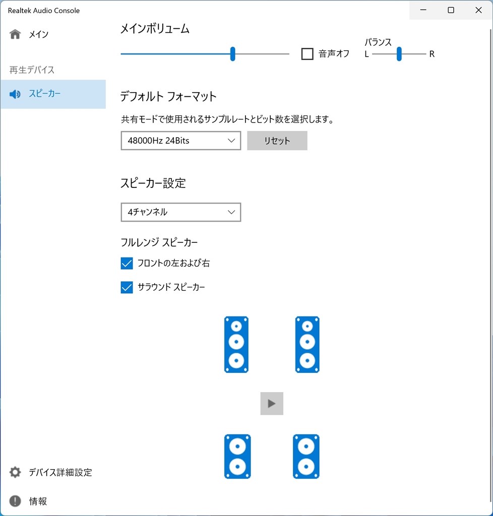 4ch スピーカー 安い 調整