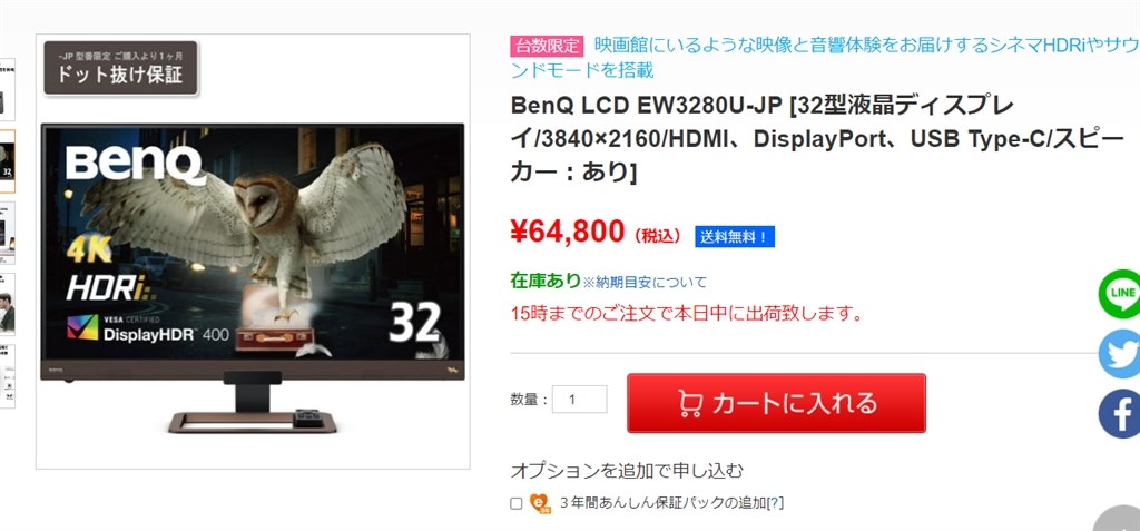 送料込み 税込 64800円 EW3280U-JP』 BenQ EW3280U-JP [32インチ ...