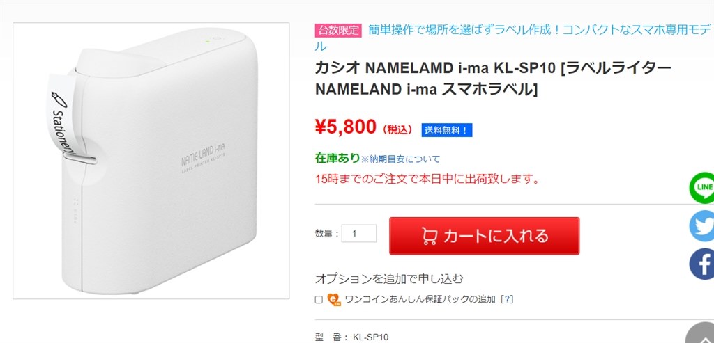 送料込み 税込 5800円 KL-SP10』 カシオ ネームランド i-ma KL-SP10 の ...