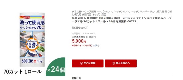 日本製紙クレシア スコッティ ファイン 洗って使えるペーパータオル 70カット 6ロール 価格比較