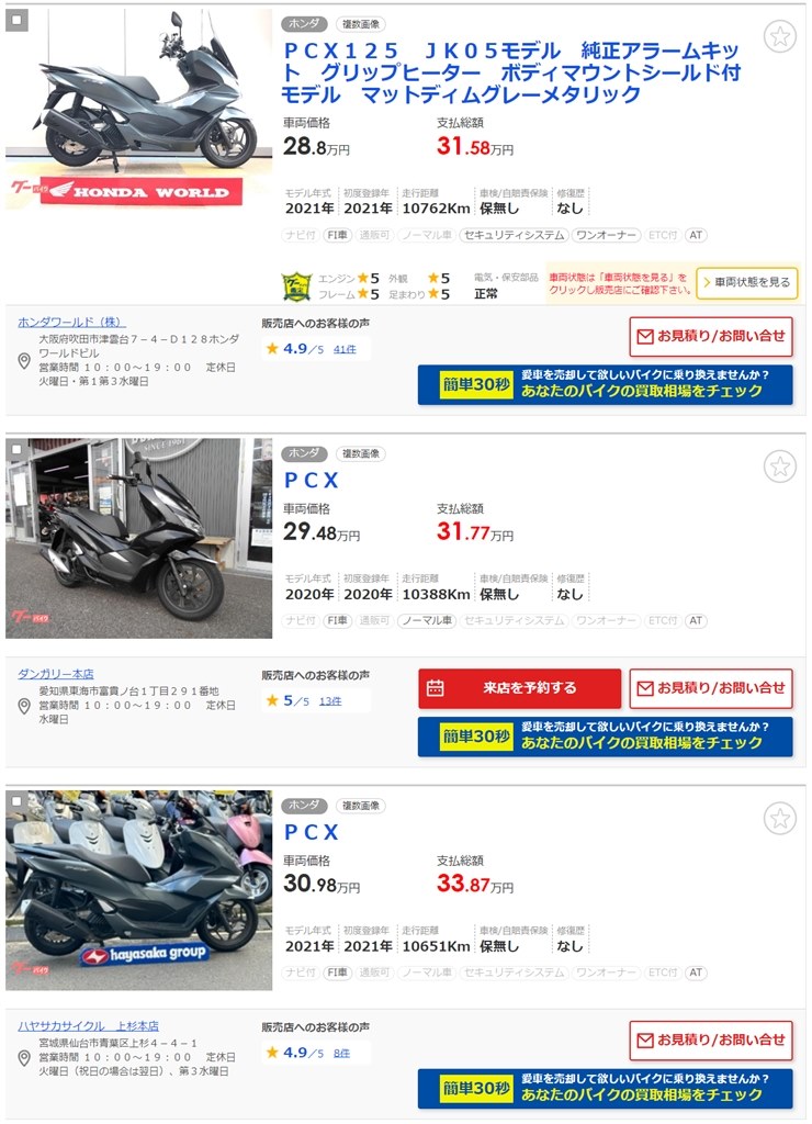 JF81 買取』 ホンダ PCX のクチコミ掲示板 - 価格.com
