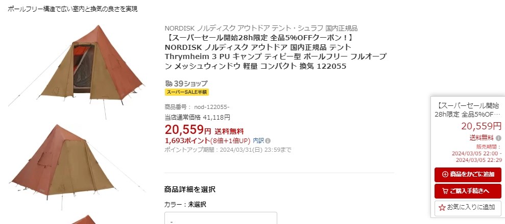 送料込み 税込 20559円 Thrymheim』 ノルディスク Thrymheim 5 PU Tent