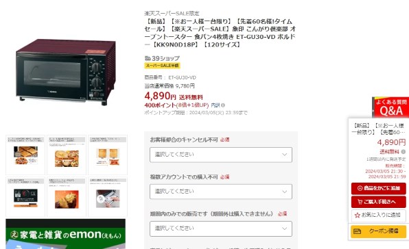 象印こんがり倶楽部 ET-GM30BZ【新品・未使用】 象印 マイコンオーブントースター こんがり倶楽部 トースト4枚