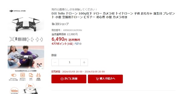 生産終了品[プログラミング学習に]DJI Ryze Tech Tello EDU TELLO EDU | Ryze Tech社製 教育向けトイドローン TELLO EDU