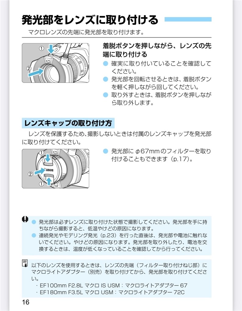 canon リングストロボ MR-14EX II 装着について』 シグマ 70mm
