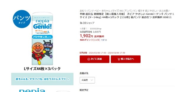 送料込み 税込 1902円 パンツ Lサイズ 44枚入×3パック』 ネピア やさしい ゲンキ！ パンツ Lサイズ 44枚入×3パック のクチコミ掲示板  - 価格.com