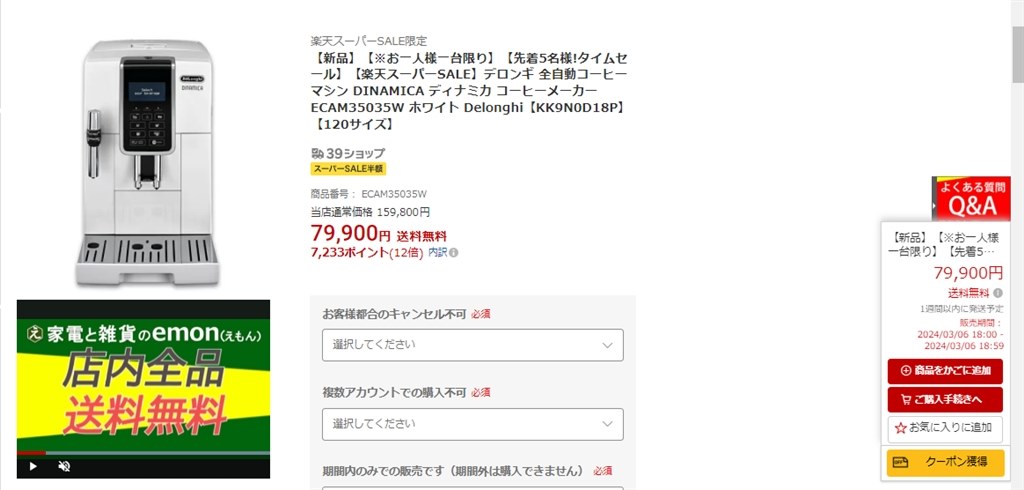 送料込み 税込 79900円 ECAM35035W』 デロンギ ディナミカ ECAM35035W 