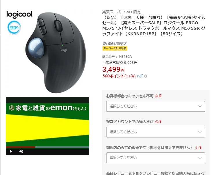 送料込み 税込 3499円 M575GR』 ロジクール ERGO M575 Wireless Trackball Mouse のクチコミ掲示板 - 価格 .com