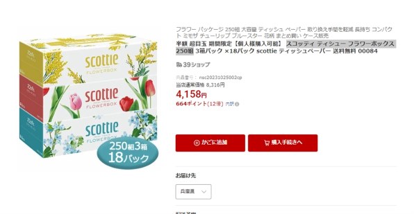 びすこってぃ 3枚 日本製紙クレシア スコッティ ティシューフラワーボックス 500枚