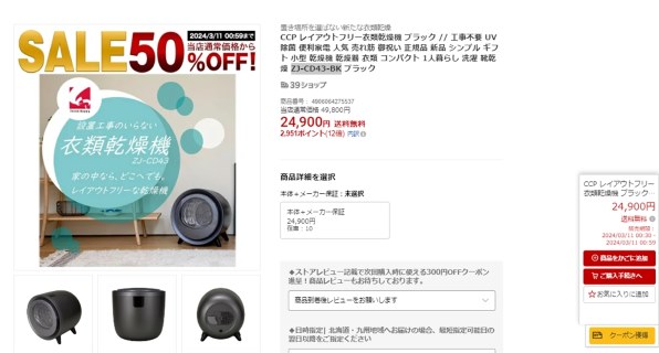 値下げ 新品 CCP ZJ-CD43-BK 衣類乾燥機 ブラック CCP ZJ-CD43-BK ブラック レイアウトフリー衣類乾燥機 : 総合